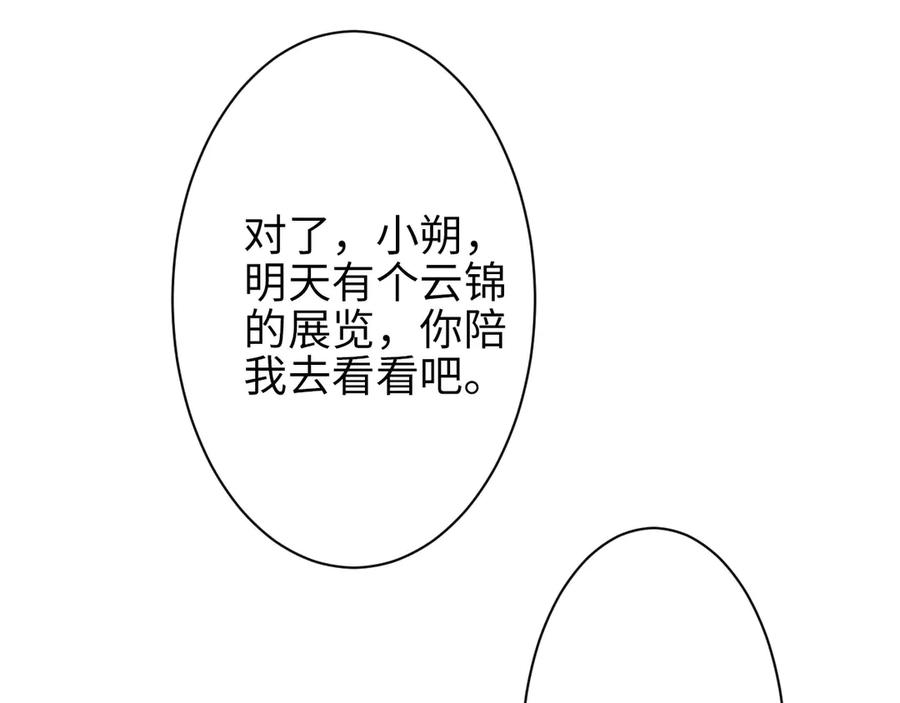 《谁把谁当真》第28集 你是不是在耍我 第57页