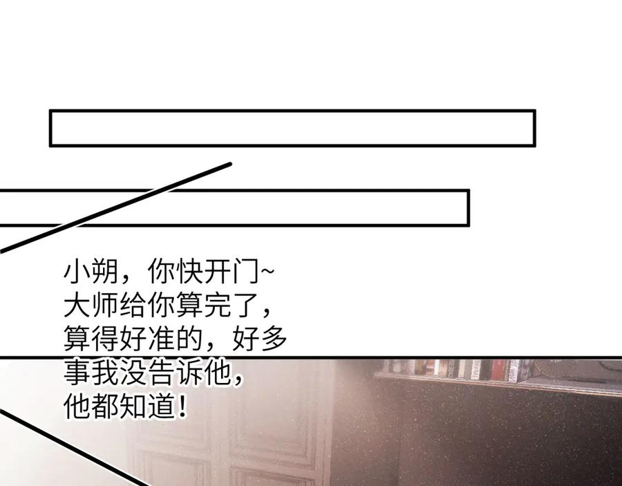 《谁把谁当真》第28集 你是不是在耍我 第47页