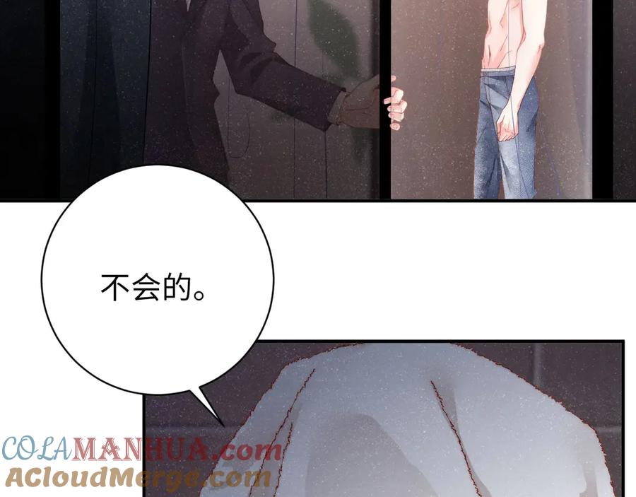 《谁把谁当真》第28集 你是不是在耍我 第84页