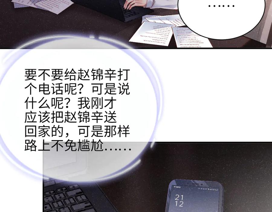 《谁把谁当真》第28集 你是不是在耍我 第35页