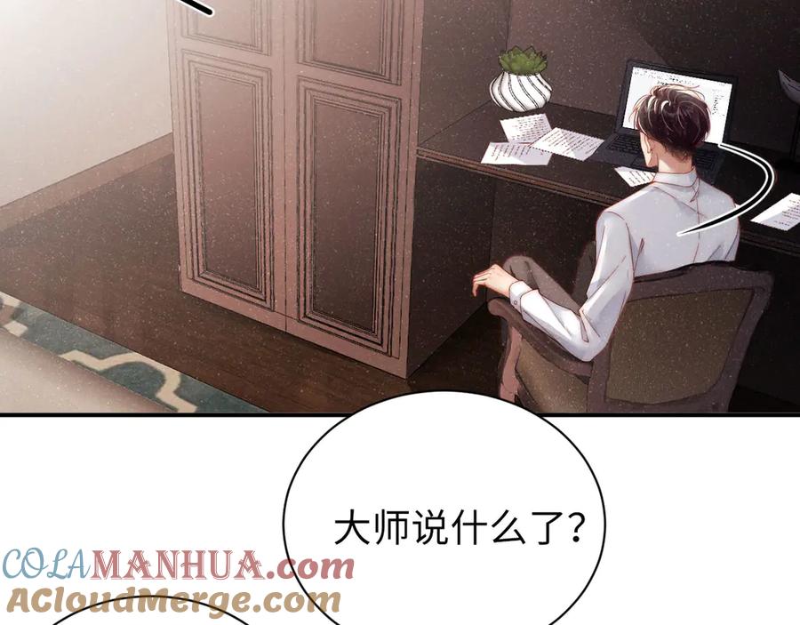 《谁把谁当真》第28集 你是不是在耍我 第48页