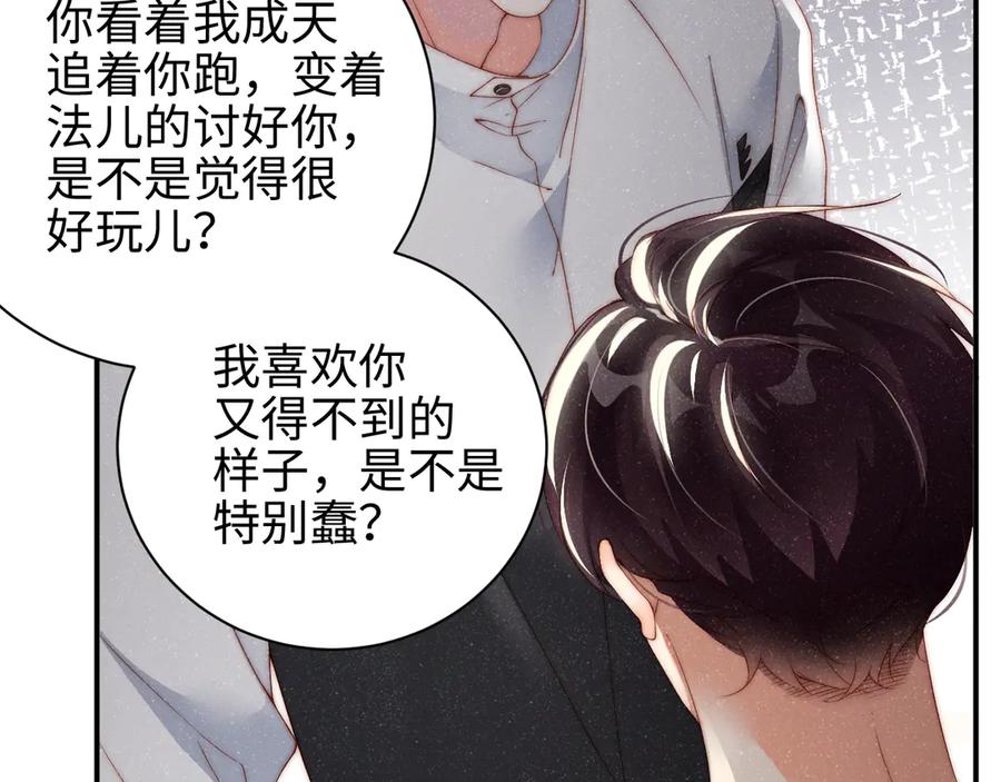 《谁把谁当真》第28集 你是不是在耍我 第15页