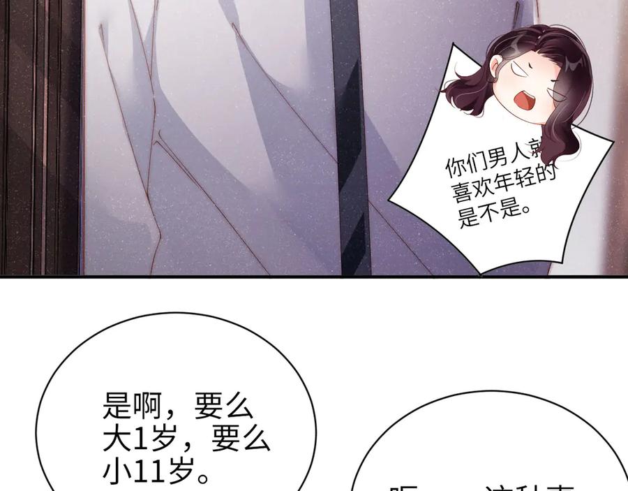 《谁把谁当真》第28集 你是不是在耍我 第53页