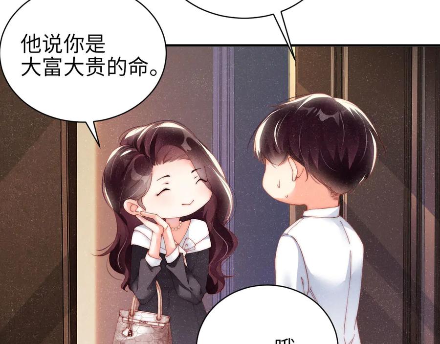 《谁把谁当真》第28集 你是不是在耍我 第49页