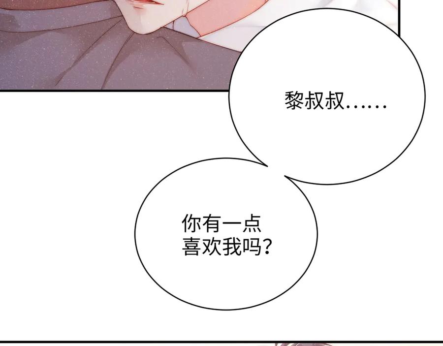 《谁把谁当真》第28集 你是不是在耍我 第25页