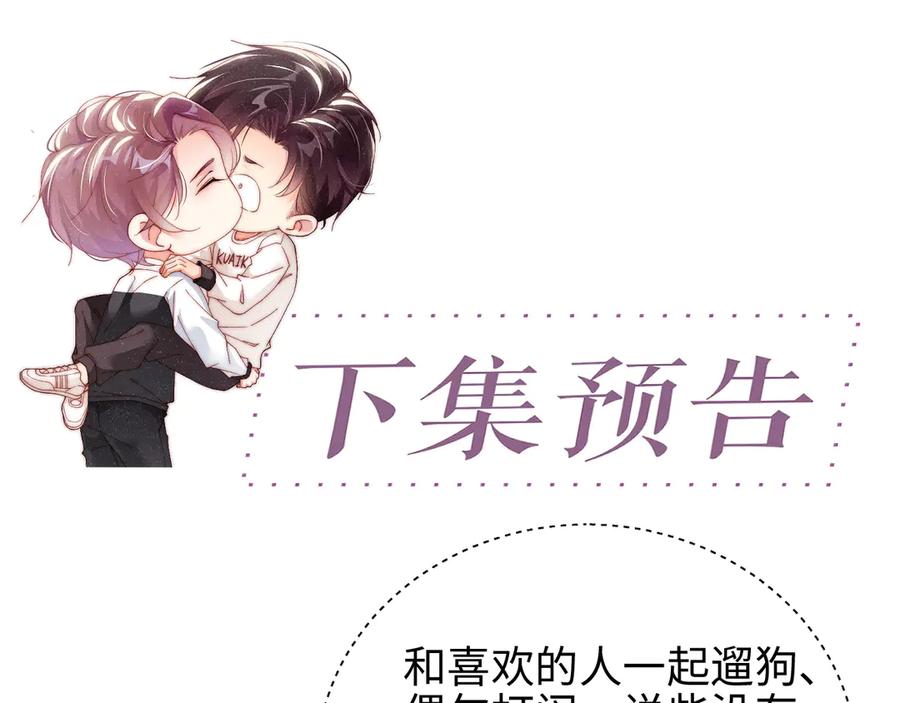 《谁把谁当真》第28集 你是不是在耍我 第89页
