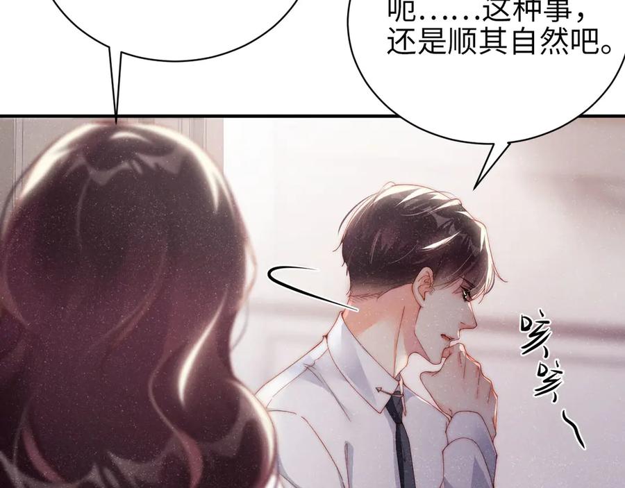 《谁把谁当真》第28集 你是不是在耍我 第54页