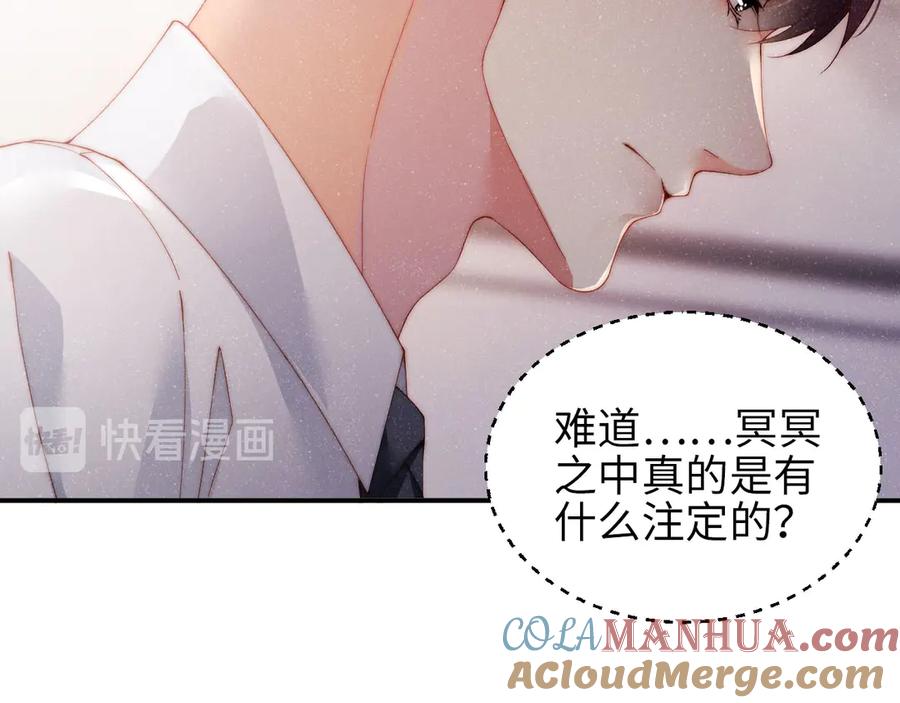 《谁把谁当真》第28集 你是不是在耍我 第56页