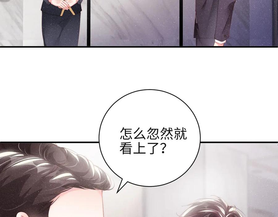 《谁把谁当真》第28集 你是不是在耍我 第63页