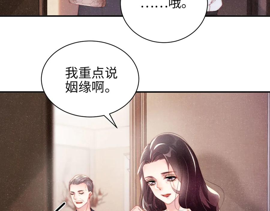 《谁把谁当真》第28集 你是不是在耍我 第50页