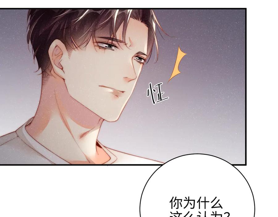 《谁把谁当真》第28集 你是不是在耍我 第13页