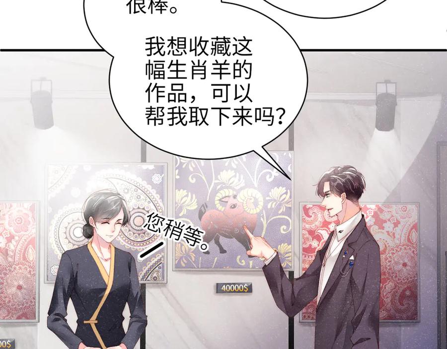 《谁把谁当真》第28集 你是不是在耍我 第62页