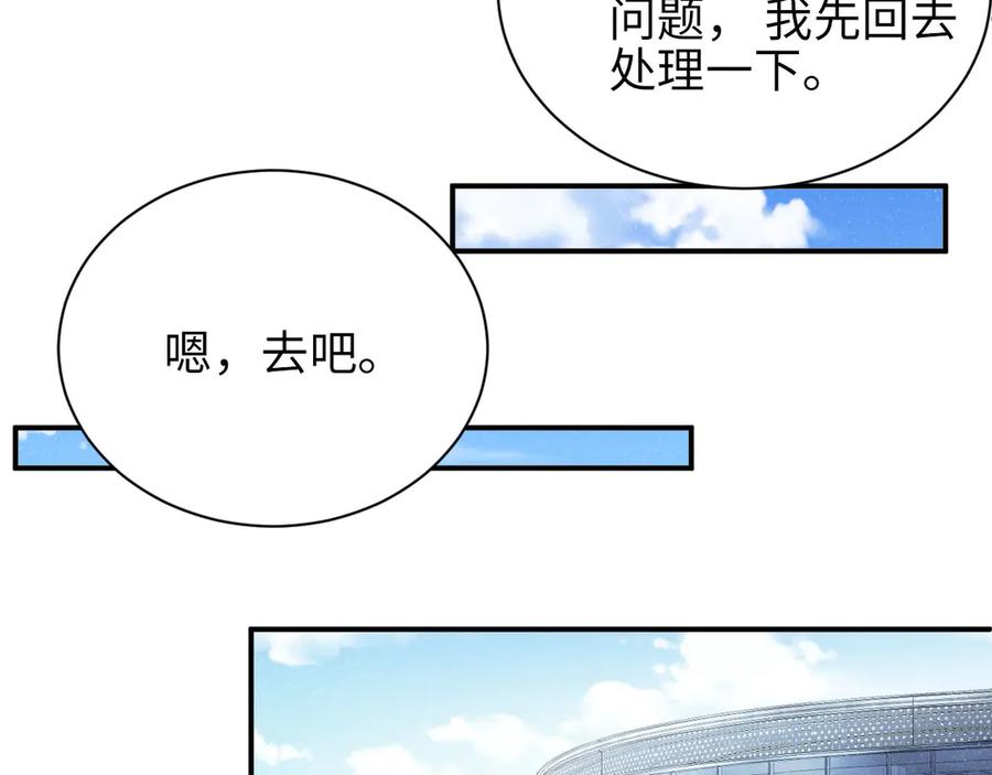 《谁把谁当真》第28集 你是不是在耍我 第65页