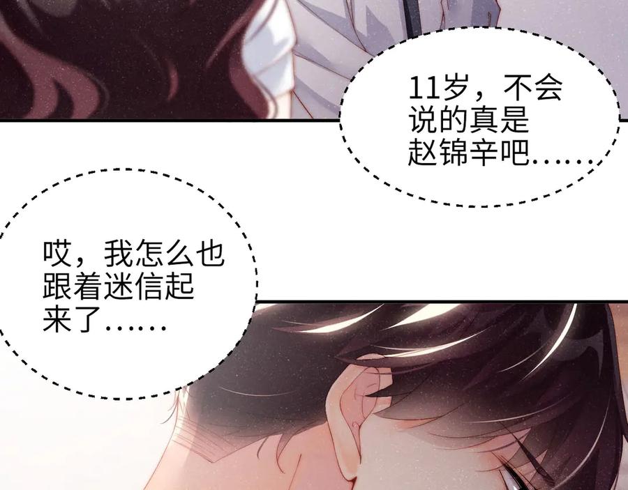 《谁把谁当真》第28集 你是不是在耍我 第55页