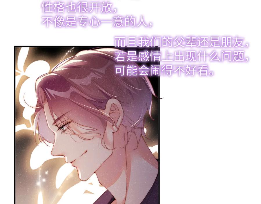 《谁把谁当真》第28集 你是不是在耍我 第41页