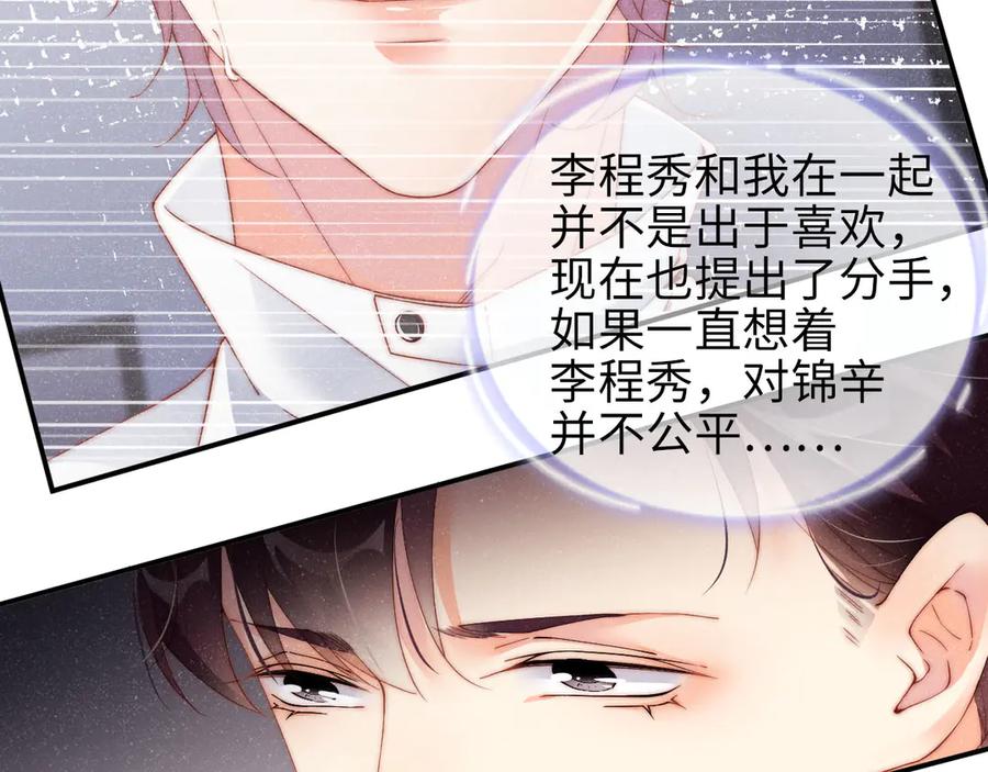 《谁把谁当真》第28集 你是不是在耍我 第39页