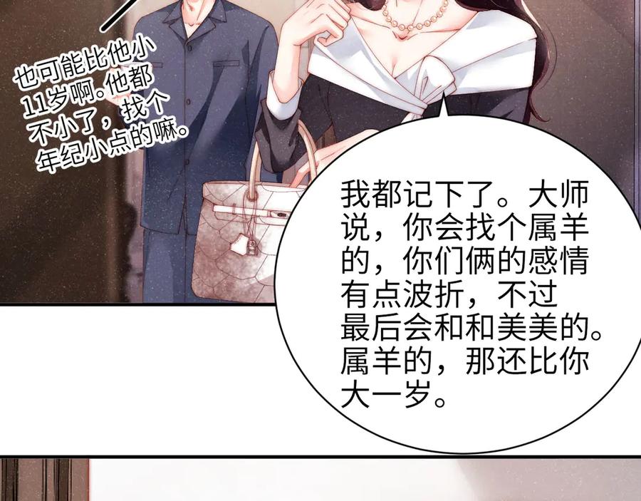 《谁把谁当真》第28集 你是不是在耍我 第51页