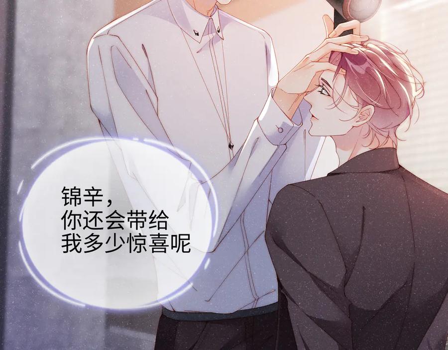 《谁把谁当真》第28集 你是不是在耍我 第91页