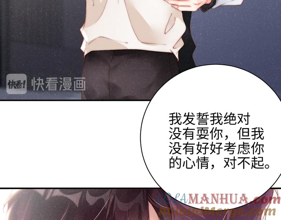 《谁把谁当真》第28集 你是不是在耍我 第20页