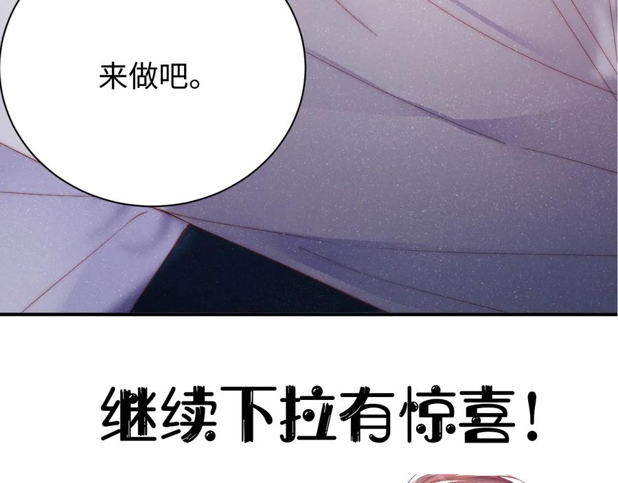 《谁把谁当真》第29话 黎叔叔的诚意 第75页