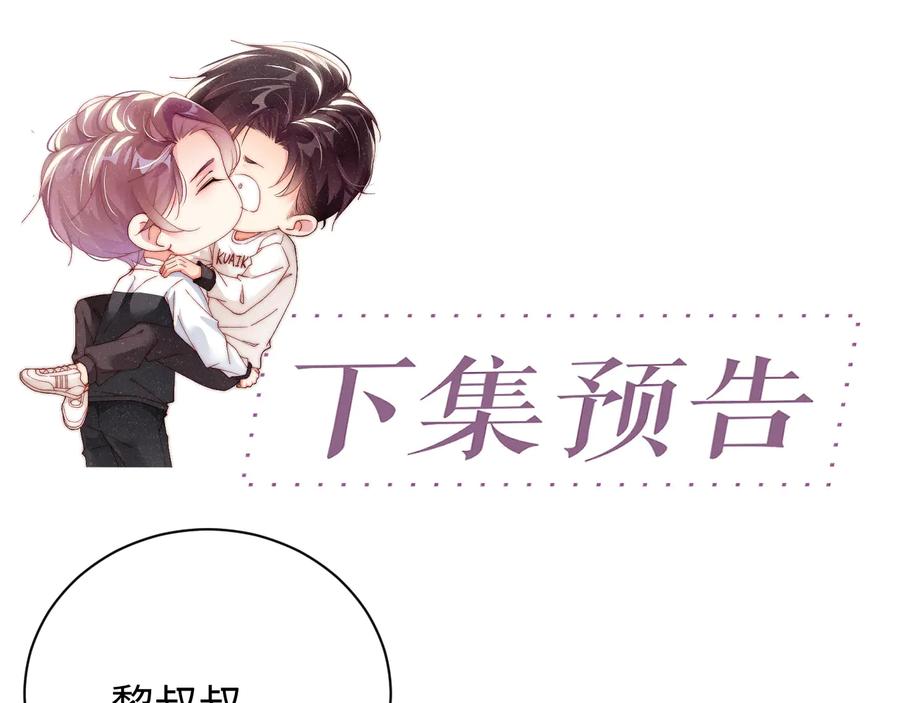 《谁把谁当真》第29话 黎叔叔的诚意 第69页