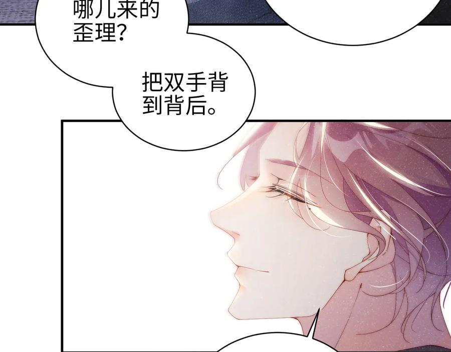《谁把谁当真》第29话 黎叔叔的诚意 第50页