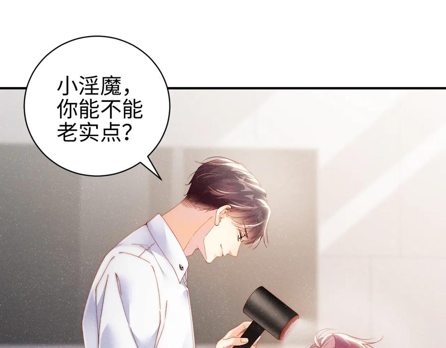 《谁把谁当真》第29话 黎叔叔的诚意 第48页