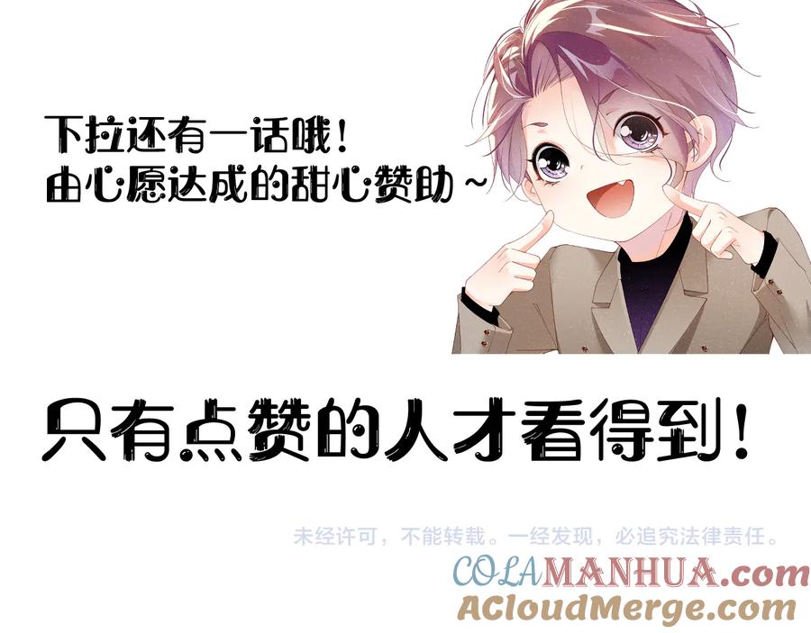 《谁把谁当真》第29话 黎叔叔的诚意 第76页