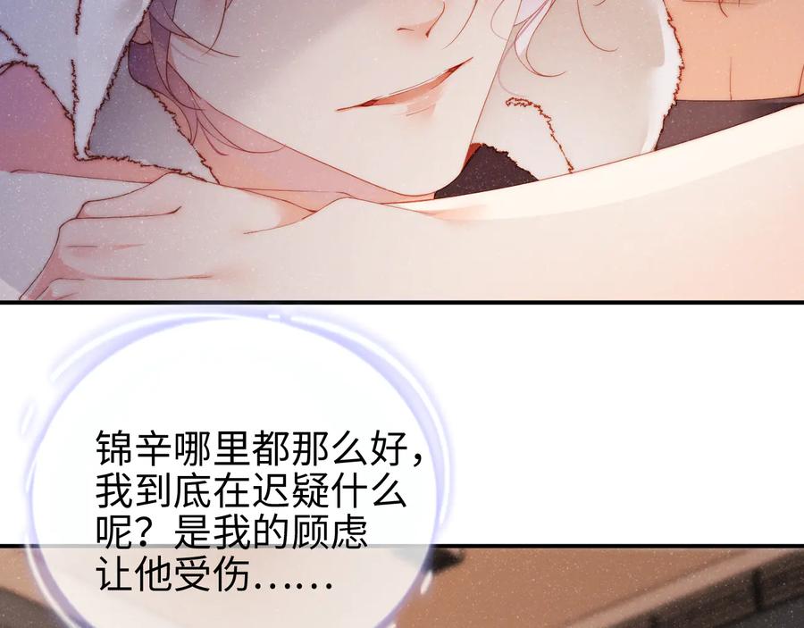 《谁把谁当真》第29话 黎叔叔的诚意 第18页