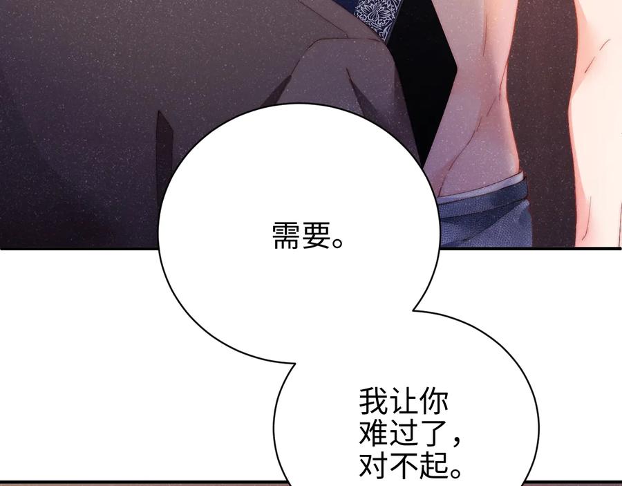 《谁把谁当真》第29话 黎叔叔的诚意 第9页