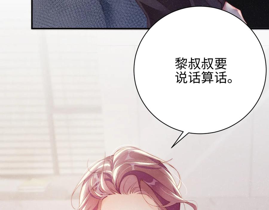 《谁把谁当真》第29话 黎叔叔的诚意 第54页