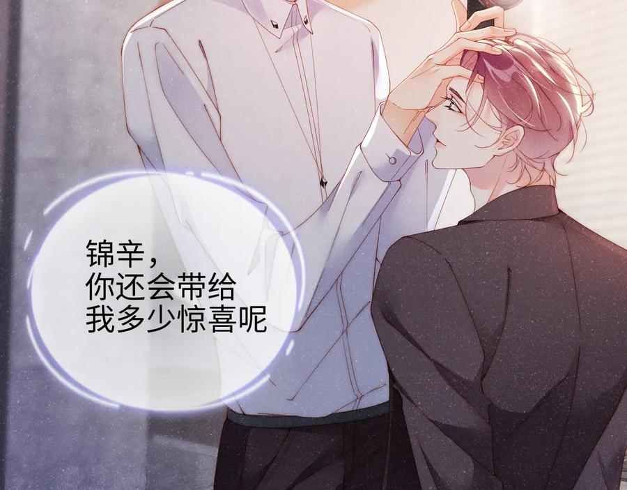 《谁把谁当真》第29话 黎叔叔的诚意 第59页