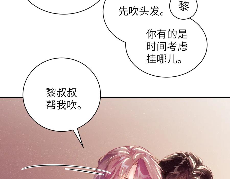 《谁把谁当真》第29话 黎叔叔的诚意 第32页