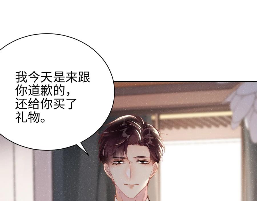 《谁把谁当真》第29话 黎叔叔的诚意 第5页