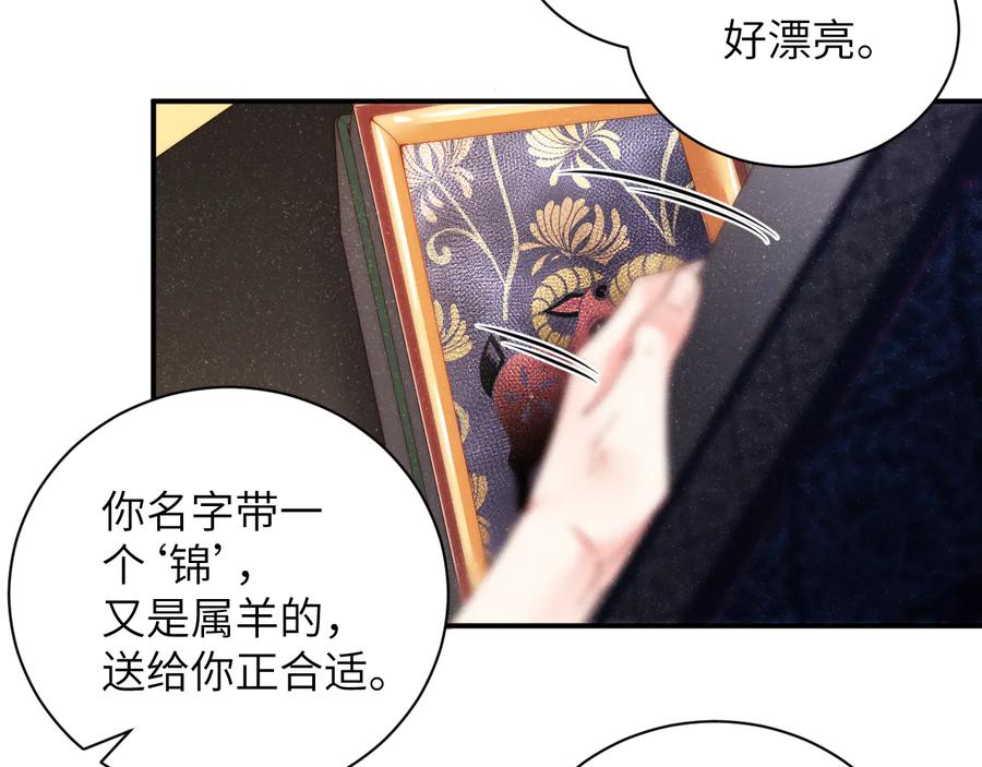 《谁把谁当真》第29话 黎叔叔的诚意 第29页