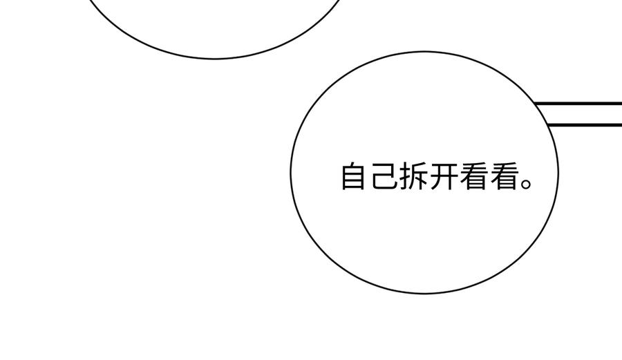《谁把谁当真》第29话 黎叔叔的诚意 第26页