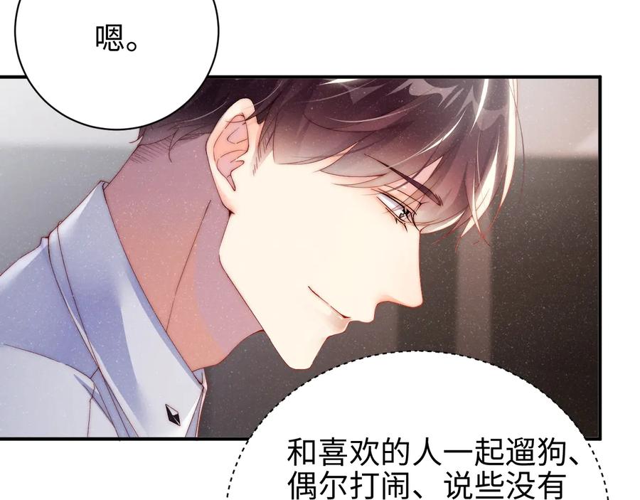 《谁把谁当真》第29话 黎叔叔的诚意 第57页
