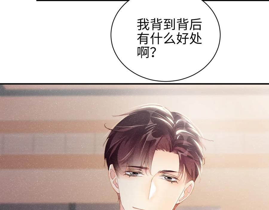 《谁把谁当真》第29话 黎叔叔的诚意 第51页
