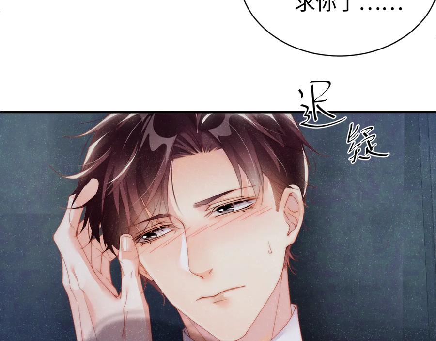 《谁把谁当真》第29话 黎叔叔的诚意 第71页