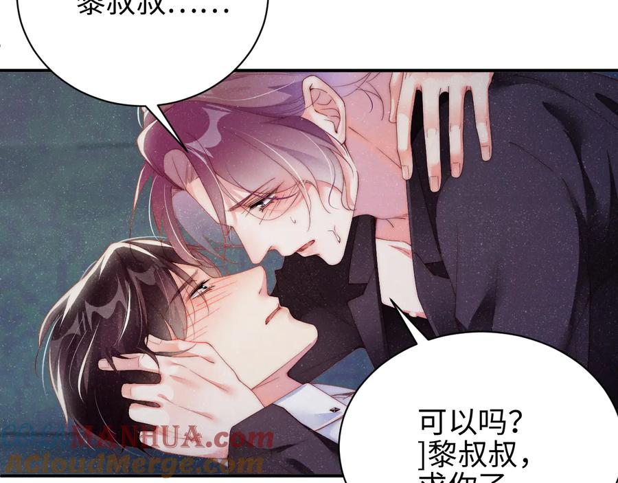 《谁把谁当真》第29话 黎叔叔的诚意 第70页