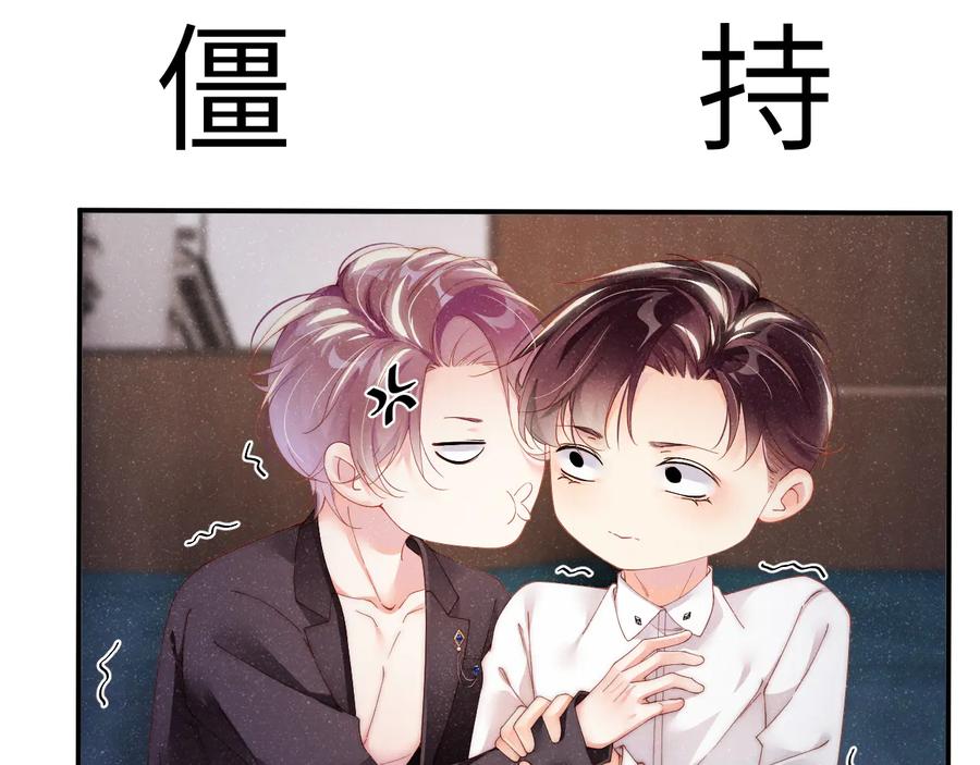 《谁把谁当真》第30话 黎叔叔，可以吗 第44页