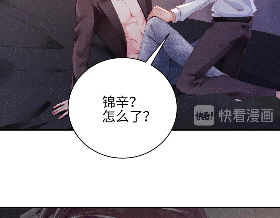 《谁把谁当真》第30话 黎叔叔，可以吗 第24页