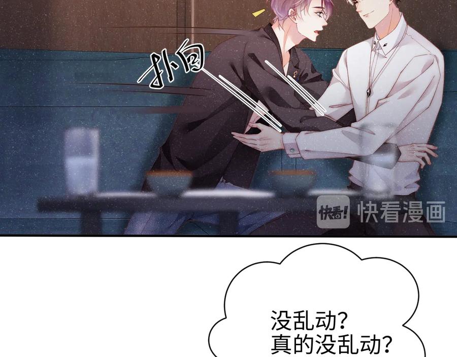 《谁把谁当真》第30话 黎叔叔，可以吗 第48页