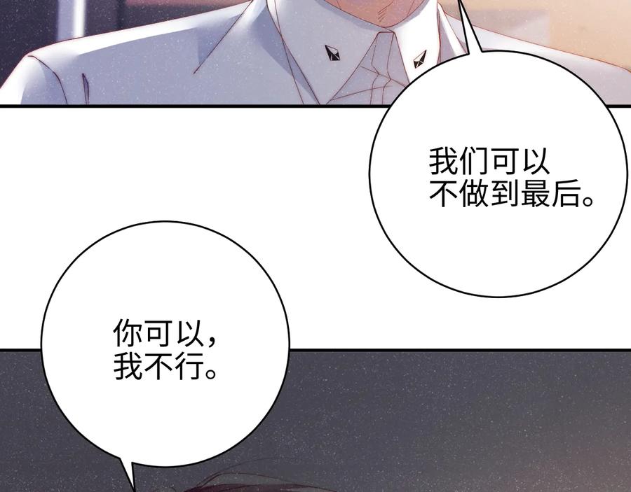《谁把谁当真》第30话 黎叔叔，可以吗 第27页