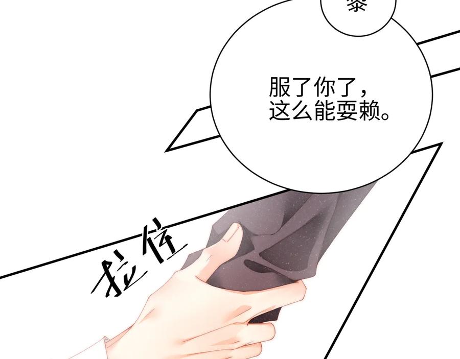 《谁把谁当真》第30话 黎叔叔，可以吗 第65页