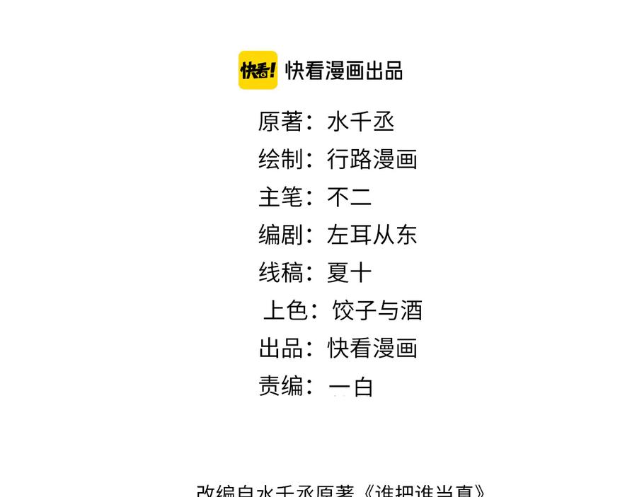 《谁把谁当真》第30话 黎叔叔，可以吗 第3页