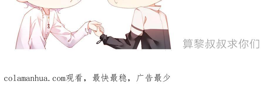 《谁把谁当真》第30话 黎叔叔，可以吗 第78页