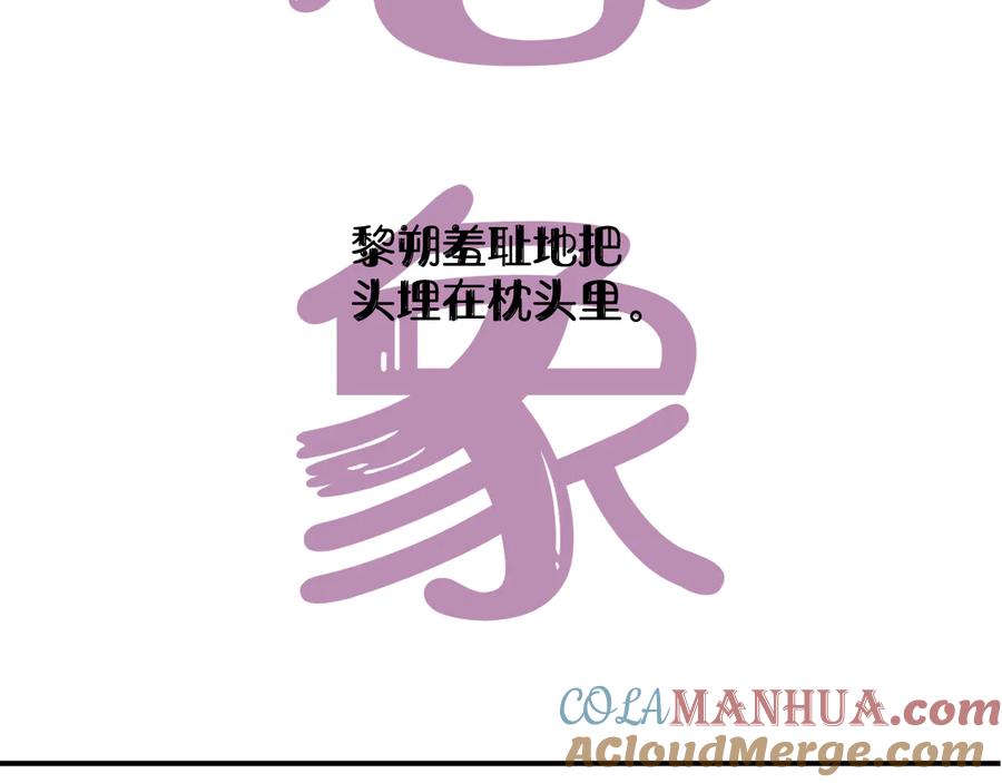 《谁把谁当真》第30话 黎叔叔，可以吗 第76页