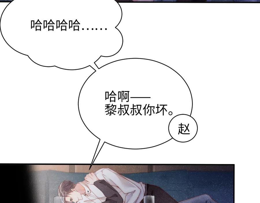 《谁把谁当真》第30话 黎叔叔，可以吗 第50页