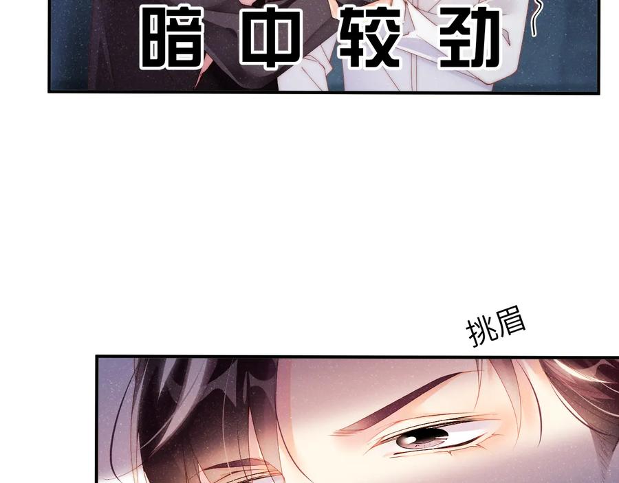 《谁把谁当真》第30话 黎叔叔，可以吗 第45页